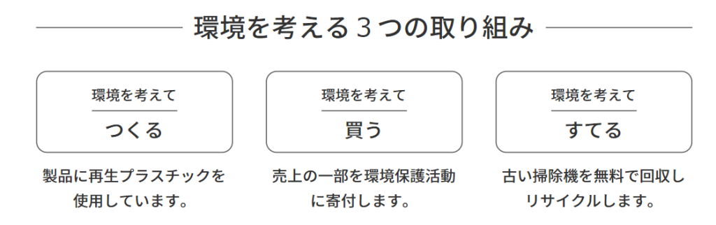 環境を考える3つの取り組み