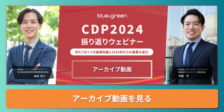 CDP2024振り返りウェビナー 押さえておくべき基礎知識と2024年からの重要な変化