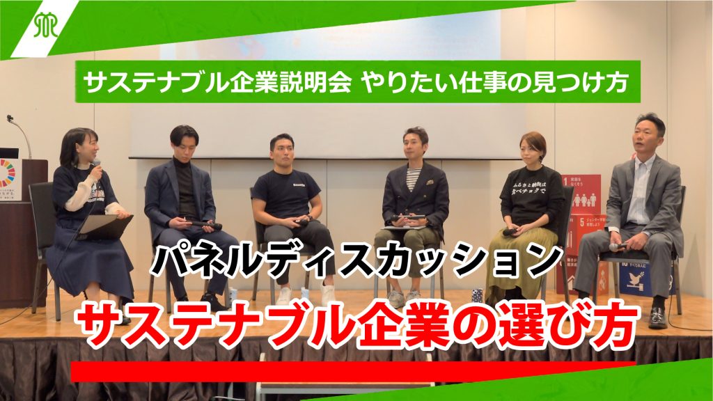 神奈川県サステナブル企業説明会サムネイル画像